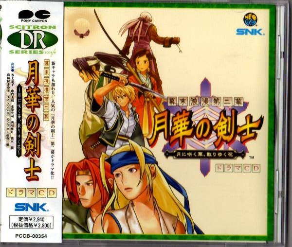 Bakumatsu Roman Dai Ni Maku Gekka no Kenshi ~Tsuki ni Saku Hana